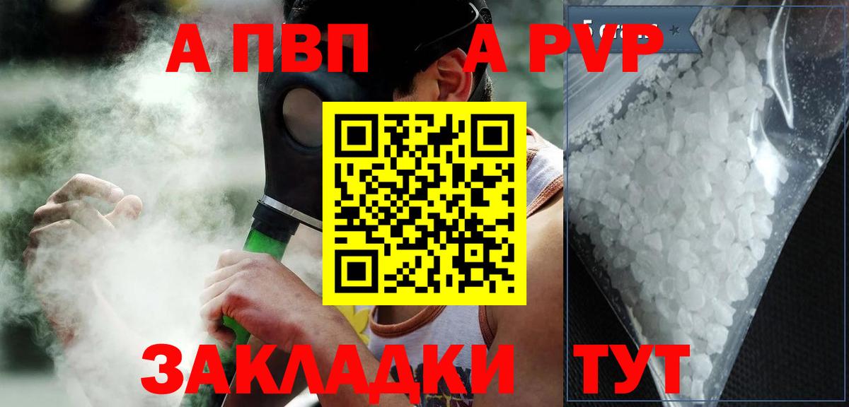 Alfa_PVP Crystall Печора