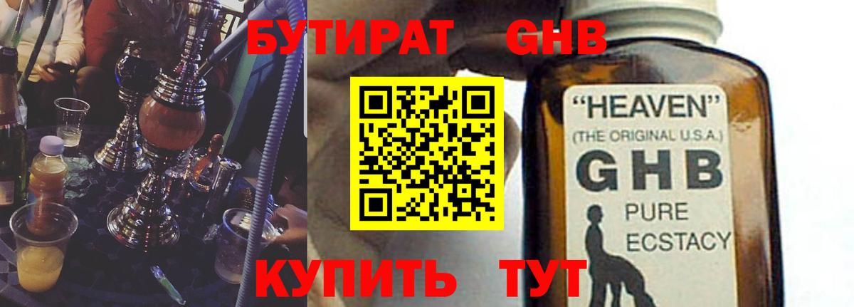 Бутират 1.4BDO  Вход с VPN  Печора 