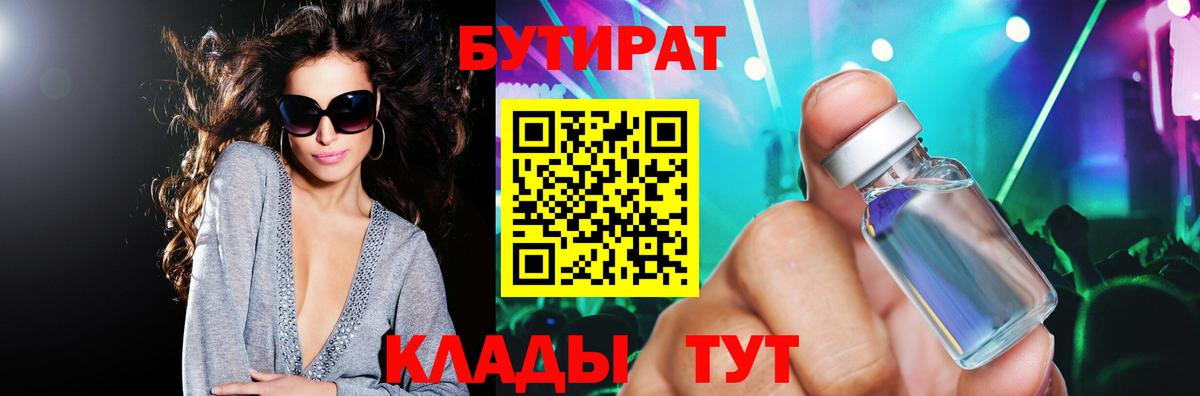 БУТИРАТ вода Печора