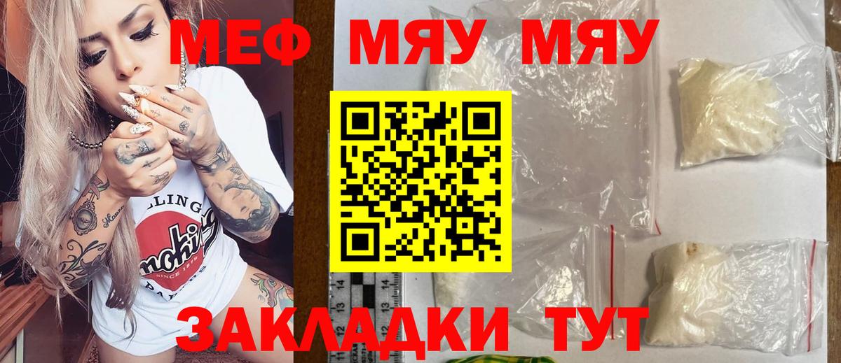 Меф мяу мяу мука Печора